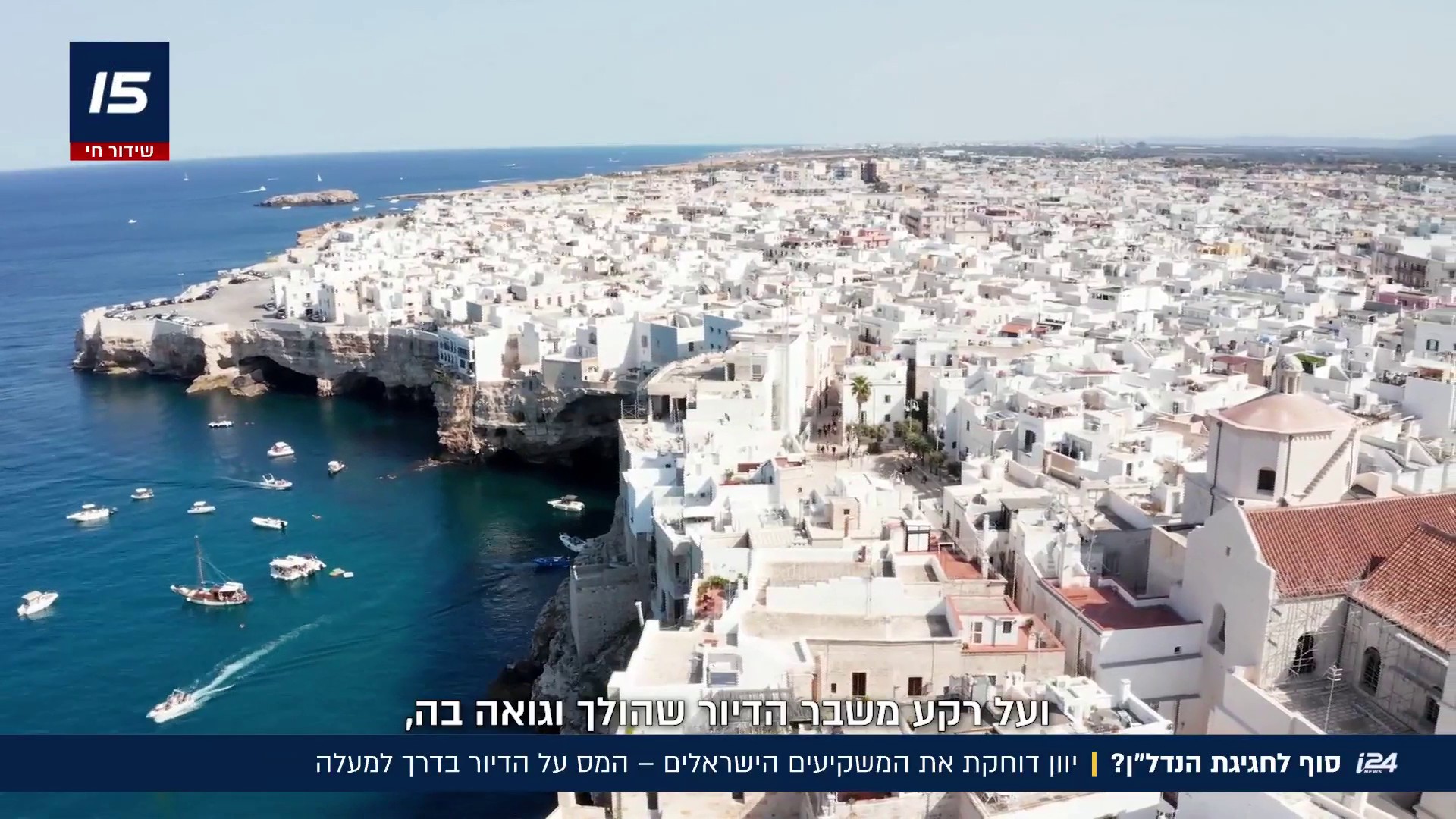 סוף לחגיגת הנדל״ן? יוון דוחקת את המשקיעים הישראלים - המס על הדיור בדרך למעלה