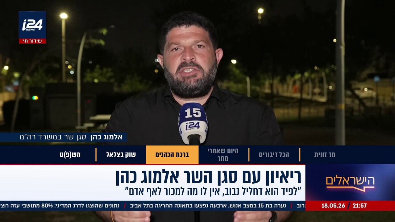 ראיון עם סגן השר אלמוג כהן ל"הישראלים"