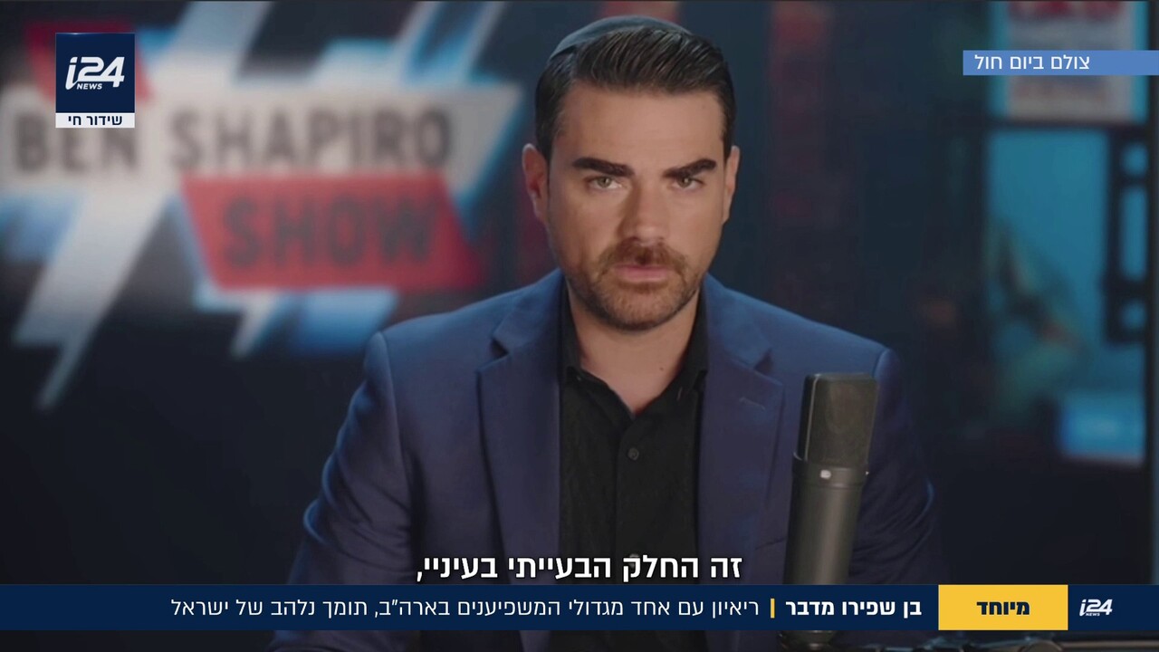 בן שפירו מדבר:  האנטישמיות בעולם, על אירופה, המשואה שהשיא והטעויות של התקשורת הישראלית