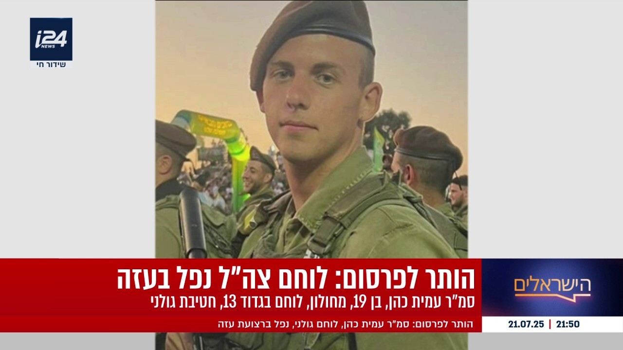 הותר לפרסום: סמ"ר עמית כהן, לוחם גולני, נפל בדרום הרצועה